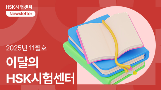 [25년 11월호] 도서관 자리 20위안에 팔아요! 중국 대학의 특이한 시험공부 문화