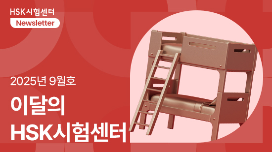 [25년 9월호] 중국 대학생의 기숙사 꾸미기 트렌드?!